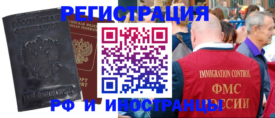 купить прописку в Самарской области