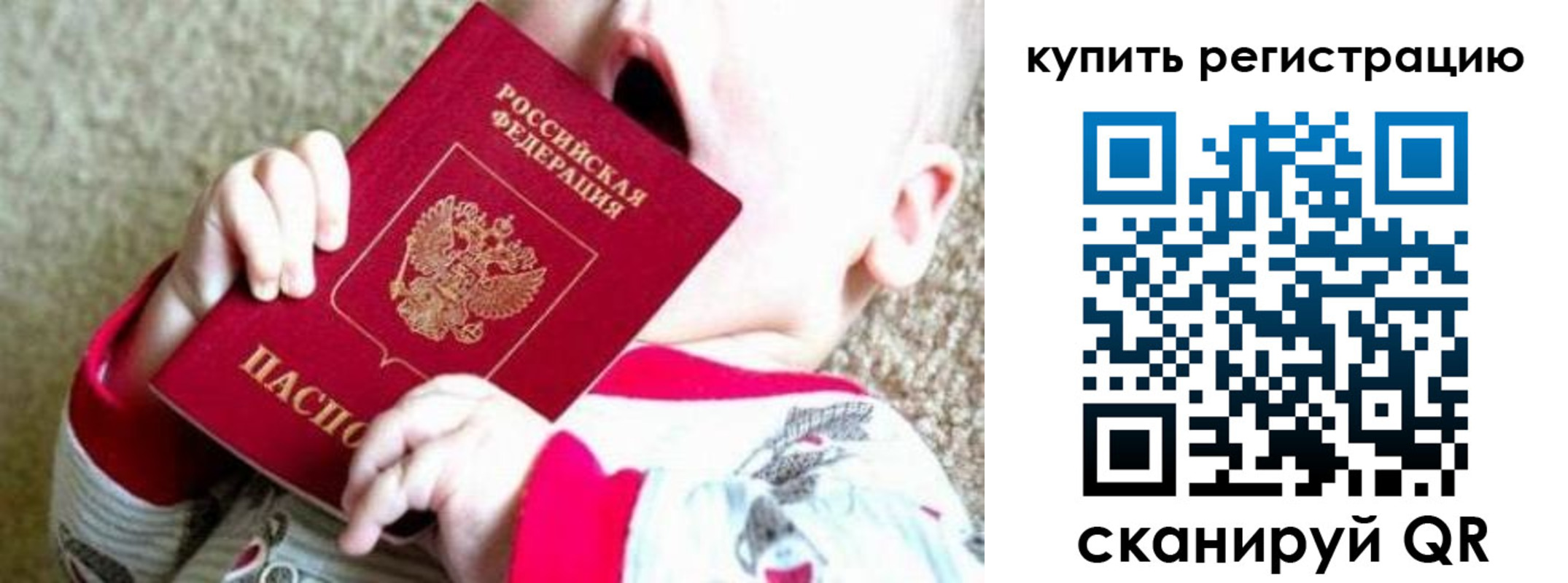 временная регистрация купить в Самарской области