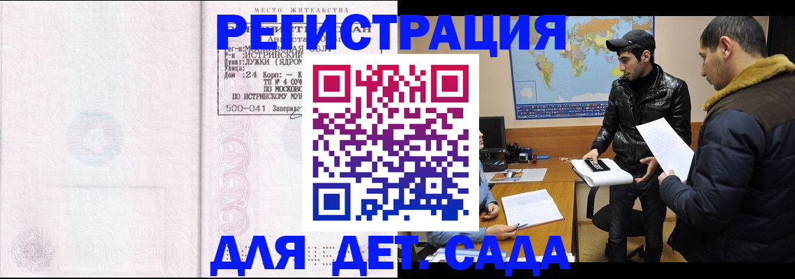 временная регистрация для школы в Самарской области