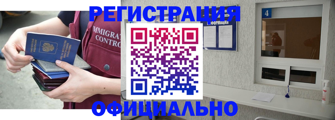 временная регистрация купить в Самарской области